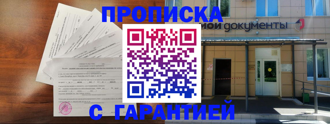 временная регистрация недорого в Керчи