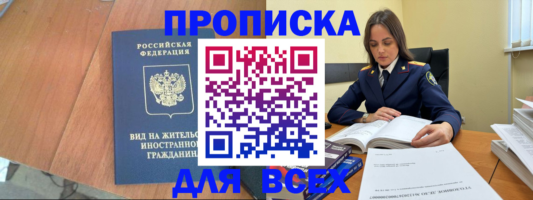 временная регистрация законно в Керчи