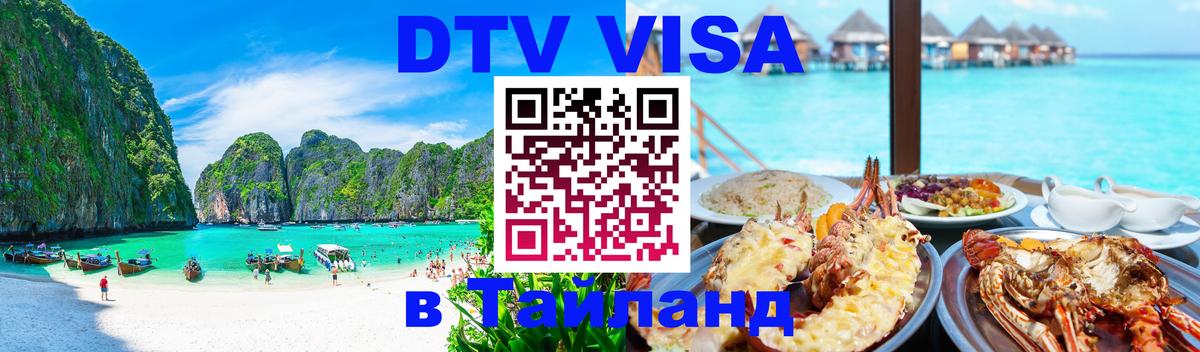Цены на DTV визу в Таиланд — пакеты услуг, достаточно даже паспорта - 19.11.2025 